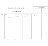 기성보고서총괄표